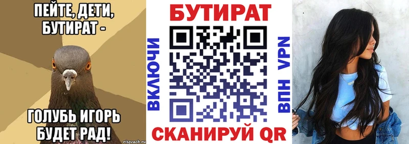 БУТИРАТ вода Купить закладки Городец