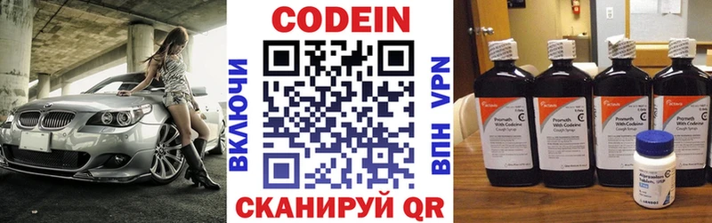 Codein Purple Drank  Купить  Городец 